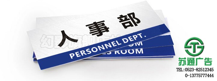 公司門牌科室牌制作
