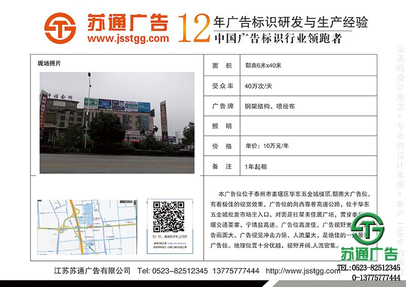 泰州姜堰區(qū)華東五金城M1樓頂廣告位出租