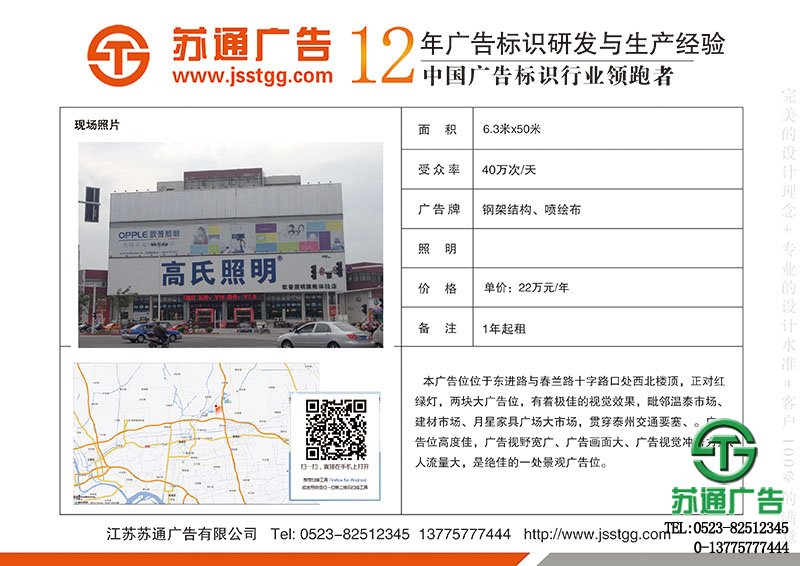 泰州東進(jìn)路與春蘭路十字路口處西北樓頂廣告位