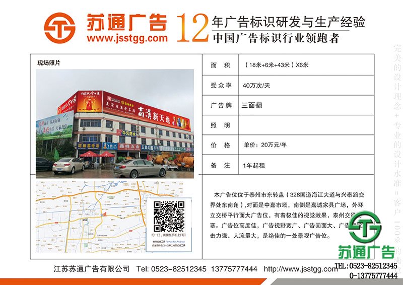 泰州市東轉(zhuǎn)盤廣告位出租