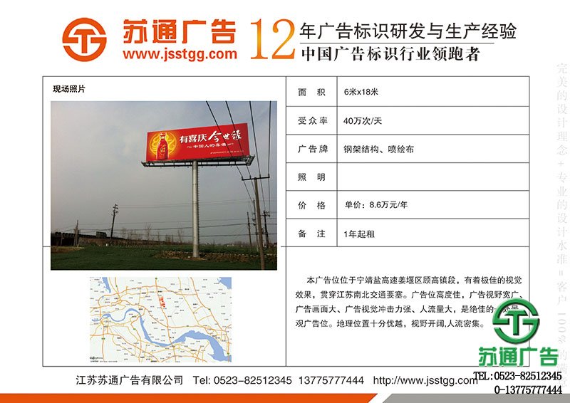 泰州市姜堰區(qū)顧高鎮(zhèn)寧靖鹽高速高炮廣告位出租