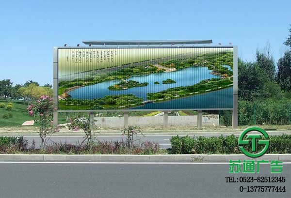 大型三面翻廣告牌制作公司13775777444 選擇蘇通提供服務(wù)