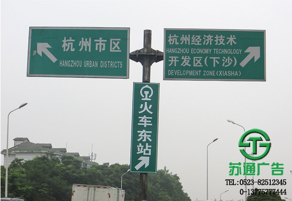 交通指示牌帶給“你我他”帶來了安全選擇制作公司要專業