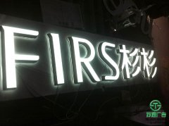 led側面發光字生產加工制作選蘇通負責安裝到位