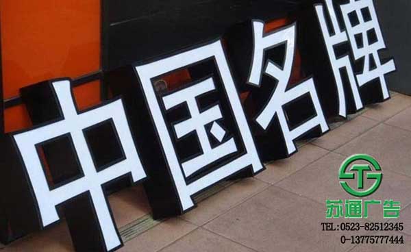 鍍鋅板烤漆發光字