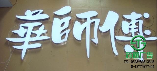 鍍鋅板烤漆發光字制作