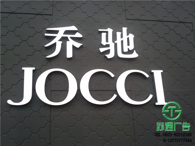 led港式樹脂發光字