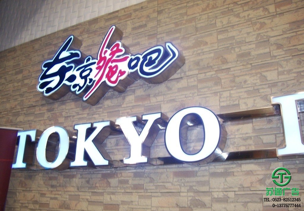 led港式樹脂發光字