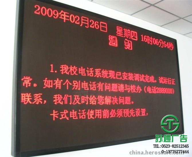 led單色顯示屏制作公司