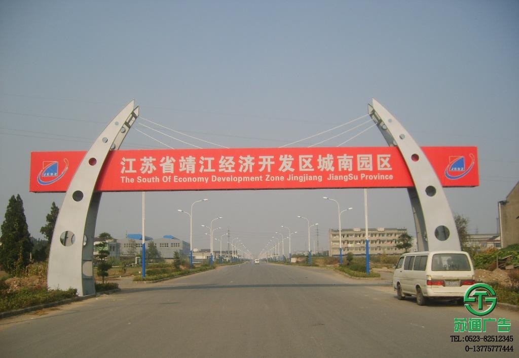 戶外跨街廣告牌加工制作選擇蘇通廣告 戶外跨街廣告牌加工制作