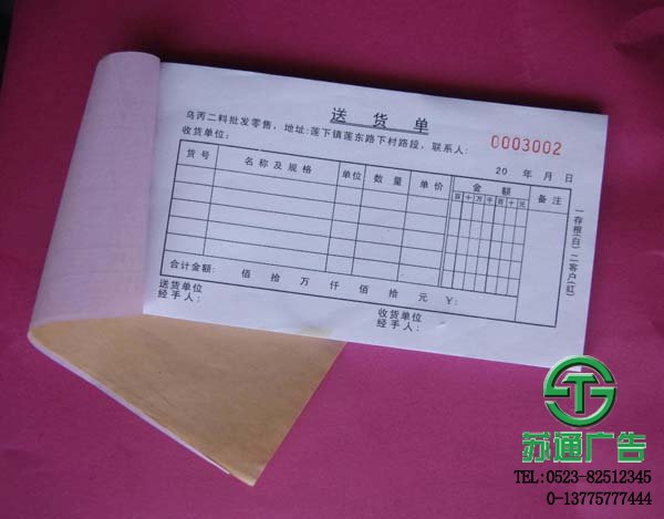 無碳聯(lián)單制作價格選擇蘇通廣告 0523-82512345