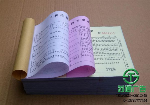 無碳聯(lián)單制作價格選擇蘇通廣告 0523-82512345