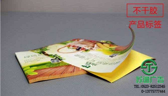  不干膠制作價格選擇蘇通廣告