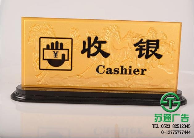 亞克力浮雕收銀臺牌制作 亞克力浮雕收銀臺牌制作