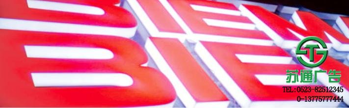 亞克力平面發(fā)光字