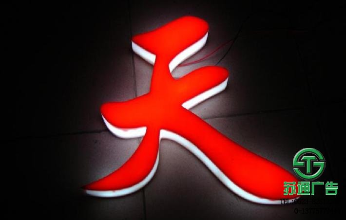 亞克力平面發(fā)光字