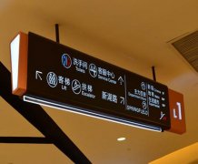 雙面懸掛燈箱指示牌制作安裝