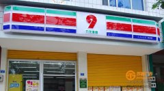 亞克力吸塑發光字門頭招牌制作