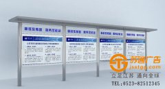 不銹鋼宣傳欄生產廠家