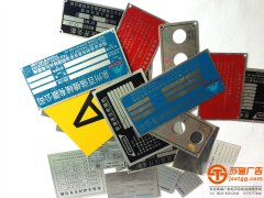 鋁銘牌生產廠家