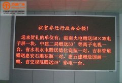 led單色顯示屏生產(chǎn)廠家