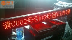 LED電子叫號屏制作