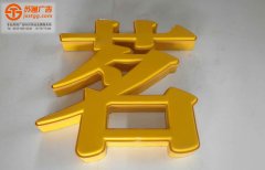 led吸塑發光字生產廠家