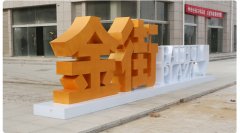 商業精神堡壘制作廠家