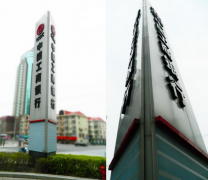 中國工商銀行立牌制作安裝