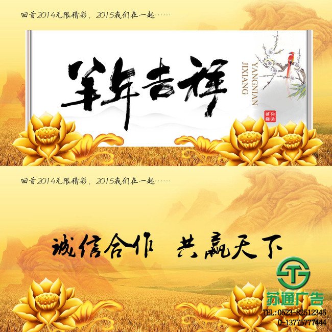 江蘇蘇通廣告公司新春祝福羊年吉祥
