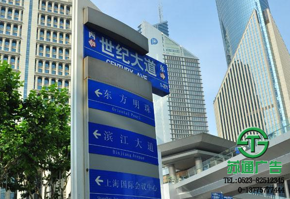 大型標識導向廣告牌加工制作  0523-82512345