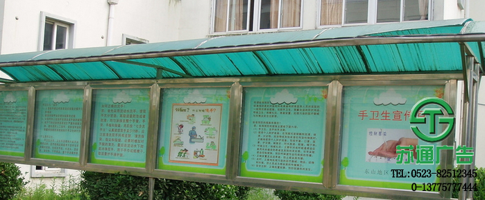 不銹鋼宣傳欄制作公司 【生產廠家 制作公司 報價 定制廠家】蘇通廣告網 0523-82512345 不銹鋼宣傳欄制作公司 【生產廠家 制作公司 報價 定制廠家】蘇通廣告網 0523-82512345