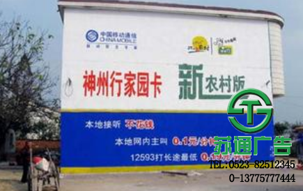 墻體廣告制作報價 0523-82512345 墻體廣告制作報價