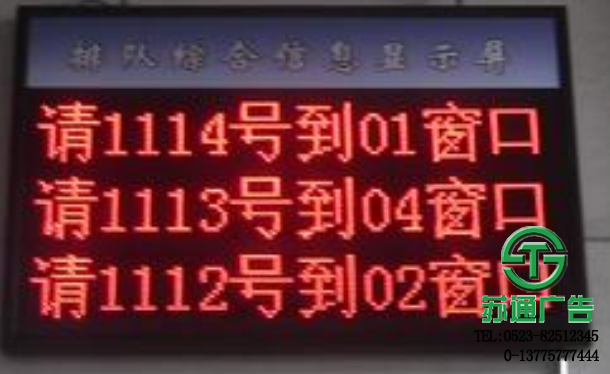 叫號(hào)屏生產(chǎn)廠家 叫號(hào)屏生產(chǎn)廠家
