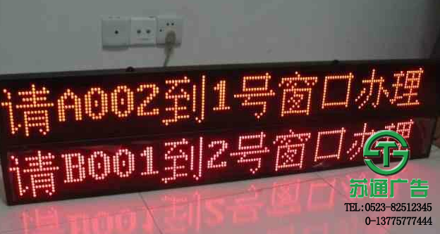 叫號(hào)屏生產(chǎn)廠家