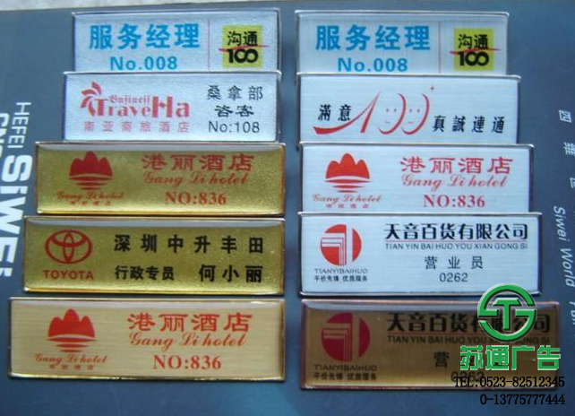 胸牌工作牌設(shè)計(jì)制作公司