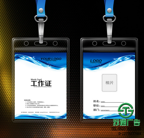 胸牌工作牌設(shè)計(jì)制作公司