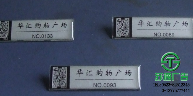 胸牌工作牌設(shè)計(jì)制作公司