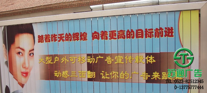 三面翻廣告牌生產(chǎn)廠家