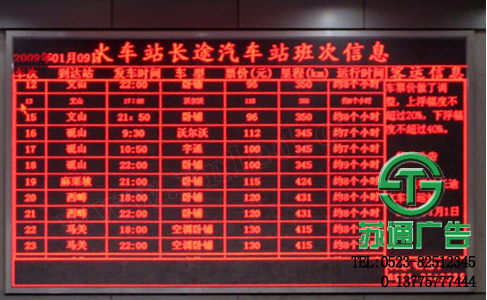 led單色顯示屏生產廠家