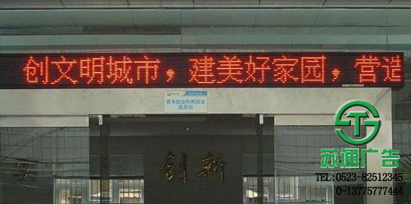 led單色顯示屏生產廠家