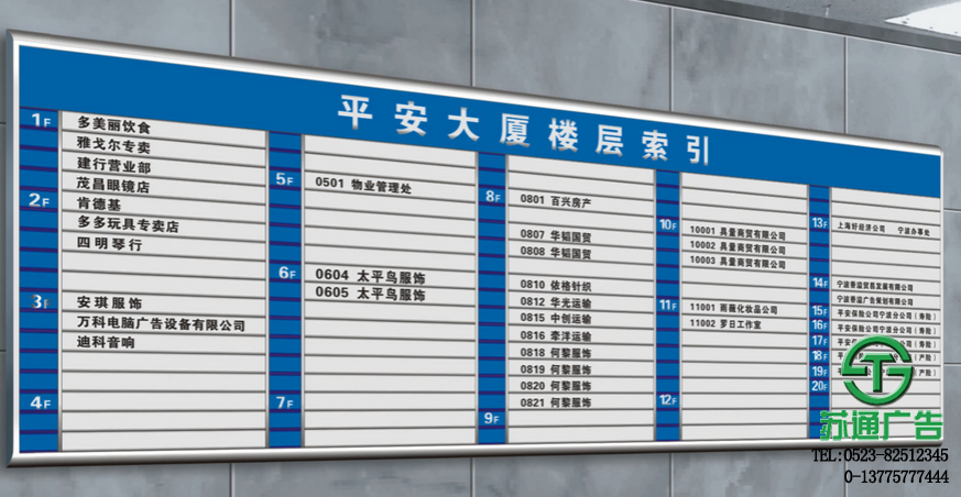 樓層索引牌制作公司
