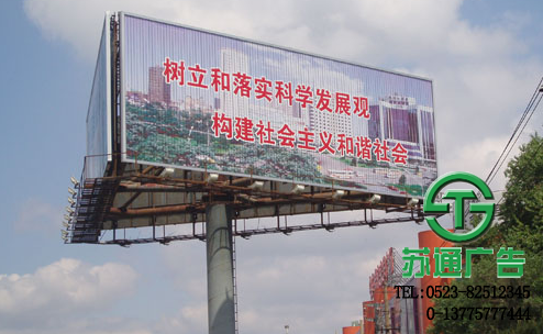 三面翻廣告牌制作公司選擇蘇通廣告 0523-82512345 三面翻廣告牌制作公司選擇蘇通廣告 0523-82512345