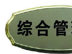 科室牌設(shè)計(jì)制作廠家
