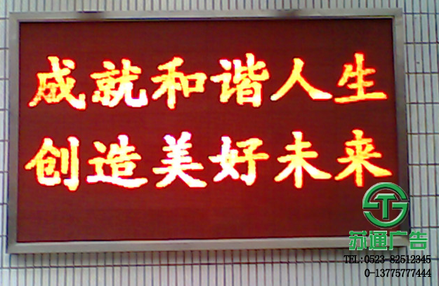 半戶外顯示屏制作公司