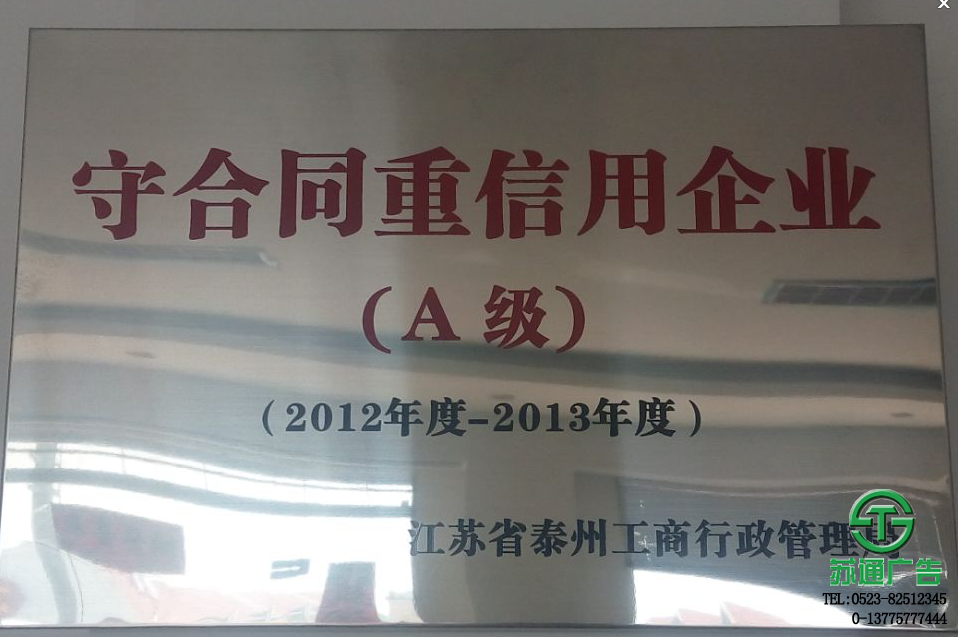 榮獲2012年度-2013年度守合同重信用企業(yè) 榮獲2012年度-2013年度守合同重信用企業(yè)