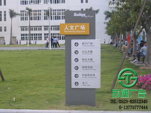 導向牌標識牌生產廠家選擇江蘇蘇通廣告有限公司 0523-82512345 導向牌標識牌生產廠家選擇江蘇蘇通廣告有限公司 0523-82512345