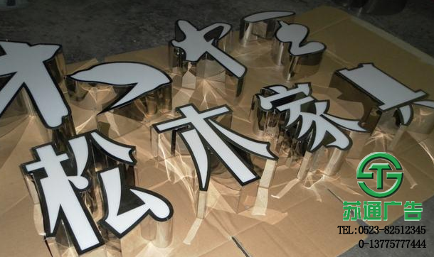 精品發(fā)光字