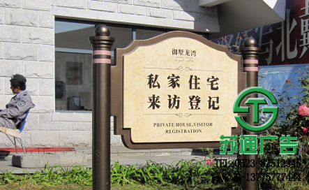 房地產標識牌設計報價