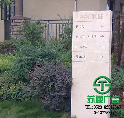 房地產(chǎn)標(biāo)識(shí)牌設(shè)計(jì)報(bào)價(jià) 【生產(chǎn)廠家 報(bào)價(jià) 加工廠 制作給公司】- 蘇通廣告網(wǎng)站 房地產(chǎn)標(biāo)識(shí)牌設(shè)計(jì)報(bào)價(jià) 【生產(chǎn)廠家 報(bào)價(jià) 加工廠 制作給公司】- 蘇通廣告網(wǎng)站